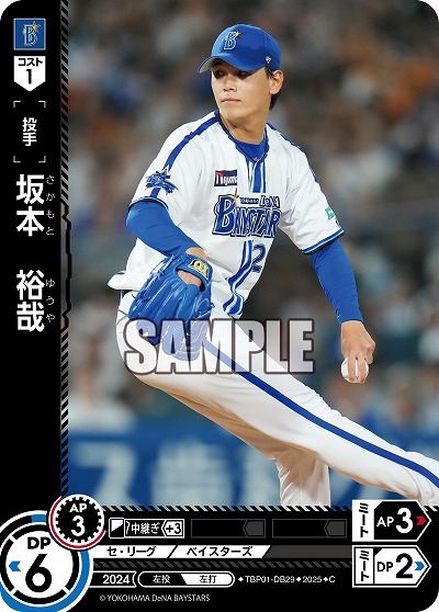 坂本 裕哉(横浜DeNAベイスターズ) 【TBP01-DB29C】